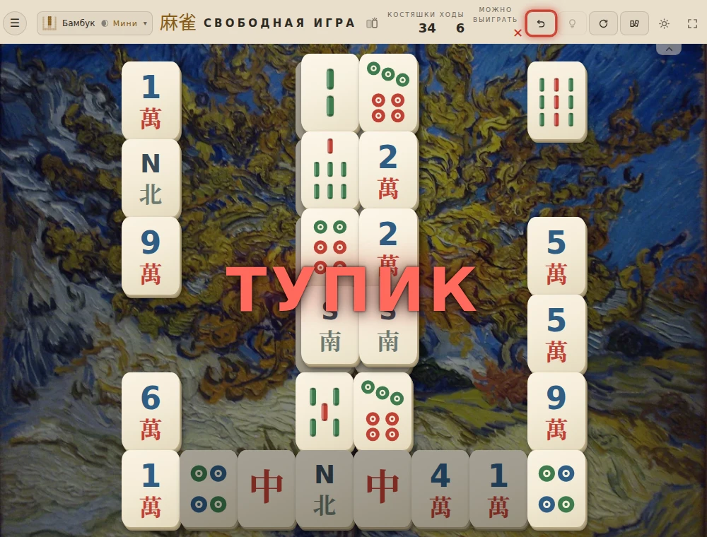 Поле «Бамбук» после удаления двух внешних шестёрок кругов, с крупным красным предупреждением «ТУПИК» поверх поля.