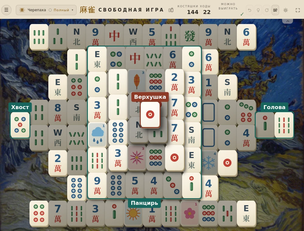 Настоящее начальное поле «Черепаха» в Mahjong Tide с контурами вокруг поднятого панциря, единственной верхней костяшки, левого хвоста и правой головы из двух костяшек.
